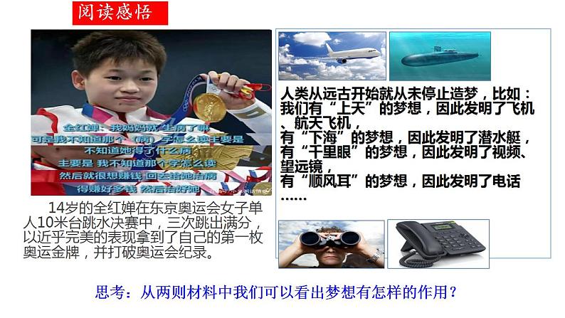 1.2少年有梦课件-2022-2023学年部编版道德与法治七年级上册07