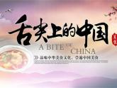 人教部编版 道德与法治 九年级上 5.1 延续文化血脉(共39PPT)
