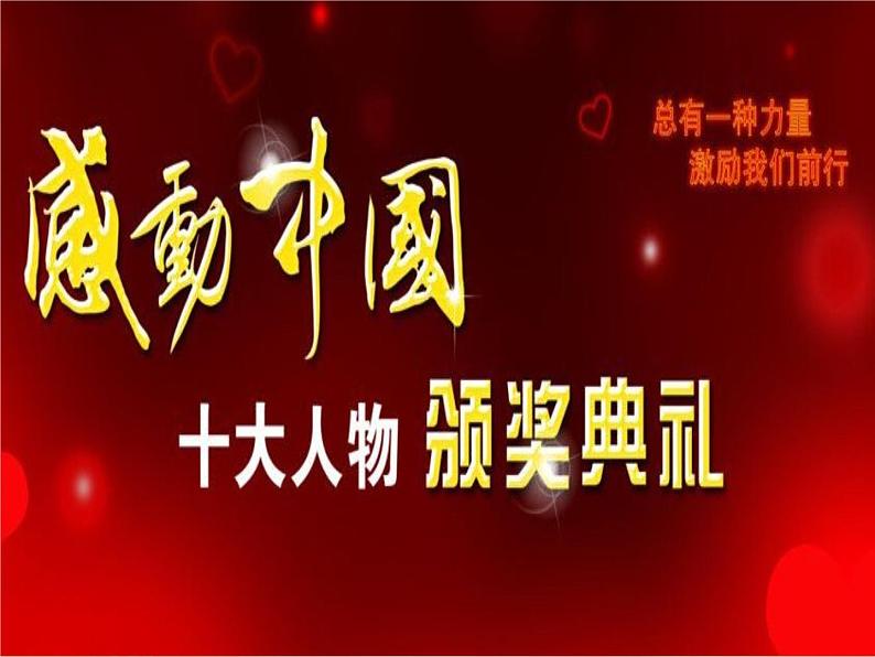 人教部编版 道德与法治 九年级上 5.1 延续文化血脉(共39PPT)05