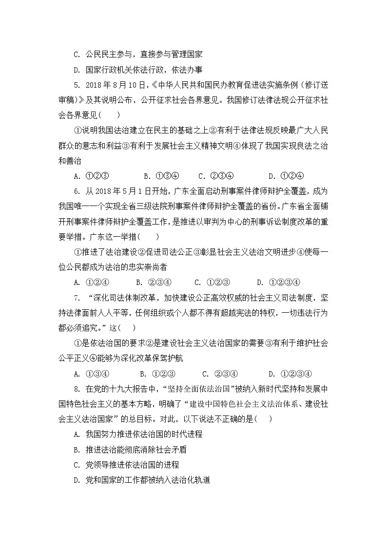 人教部编版九年级上册 道德与法治 4.1夯实法治基础  课时训练02