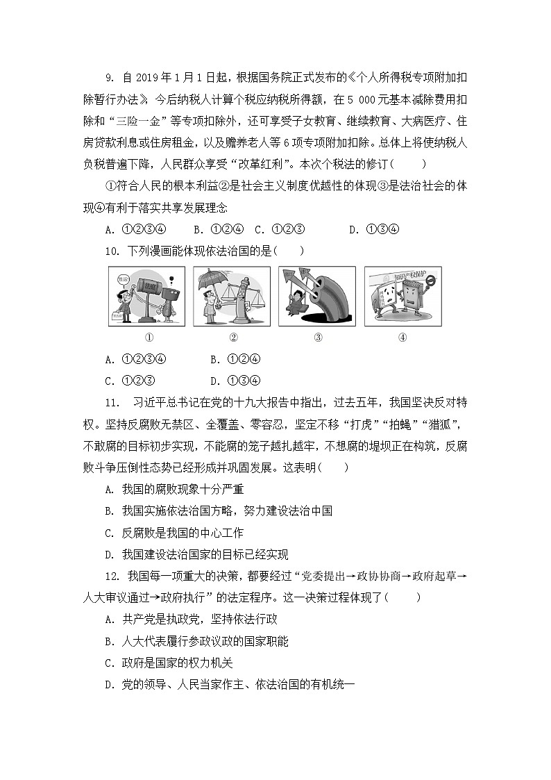 人教部编版九年级上册 道德与法治 4.1夯实法治基础  课时训练03