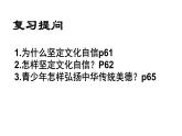 人教部编版 道德与法治 九年级上册  5.2 凝聚价值追求（共23张ppt）