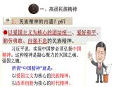 人教部编版 道德与法治 九年级上册  5.2 凝聚价值追求（共23张ppt）