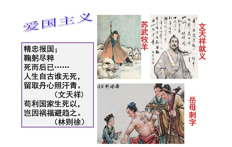 人教部编版 道德与法治 九年级上册  5.2 凝聚价值追求（共23张ppt）05