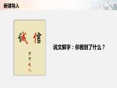人教部编版《道德与法治》八上第二单元4.3《诚实守信》教学设计、课件 (共2份打包)