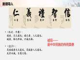 人教部编版《道德与法治》八上第二单元4.3《诚实守信》教学设计、课件 (共2份打包)