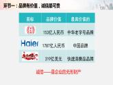 人教部编版《道德与法治》八上第二单元4.3《诚实守信》教学设计、课件 (共2份打包)