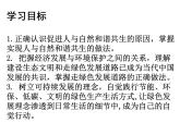 人教部编版 道德与法治 九年级上册 6.2共筑生命家园课件（共39张ppt)