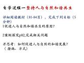 人教部编版 道德与法治 九年级上册 6.2共筑生命家园课件（共39张ppt)