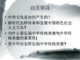 陕西省榆林市第十二中学人教版九年级道德与法治上册课件：5.1 延续文化血脉(共13张PPT)