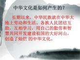 陕西省榆林市第十二中学人教版九年级道德与法治上册课件：5.1 延续文化血脉(共13张PPT)