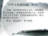 陕西省榆林市第十二中学人教版九年级道德与法治上册课件：5.1 延续文化血脉(共13张PPT)