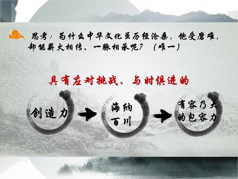 陕西省榆林市第十二中学人教版九年级道德与法治上册课件：5.1 延续文化血脉(共13张PPT)第6页