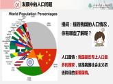 2021-2022学年部编版道德与法治九年级上册6.1正视发展挑战课件