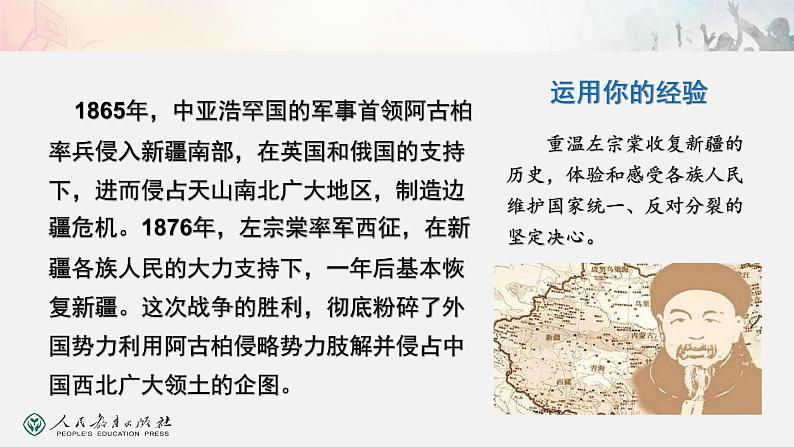 2021-2022学年部编版道德与法治九年级上册7.2维护祖国统一课件第2页