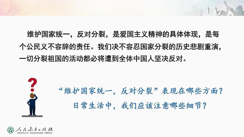 2021-2022学年部编版道德与法治九年级上册7.2维护祖国统一课件第3页