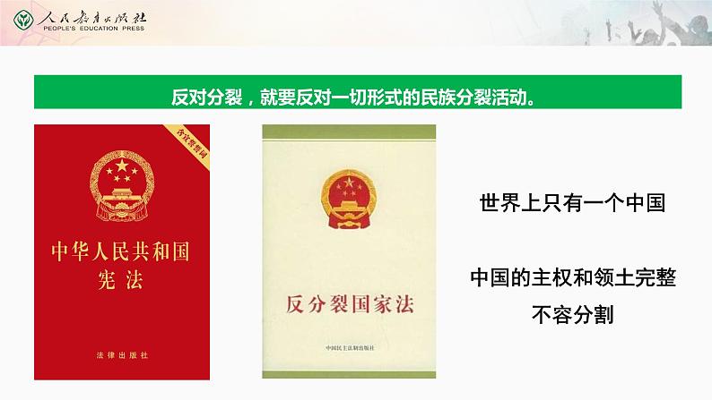 2021-2022学年部编版道德与法治九年级上册7.2维护祖国统一课件第8页