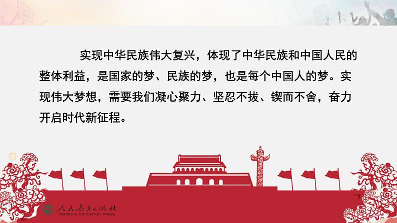 2021-2022学年部编版道德与法治九年级上册8.1我们的梦想课件第6页