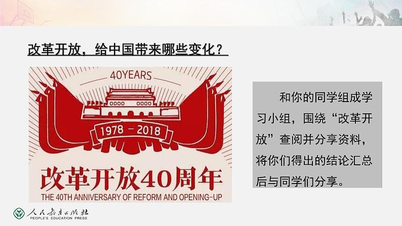 2021-2022学年部编版道德与法治九年级上册8.1我们的梦想课件第7页