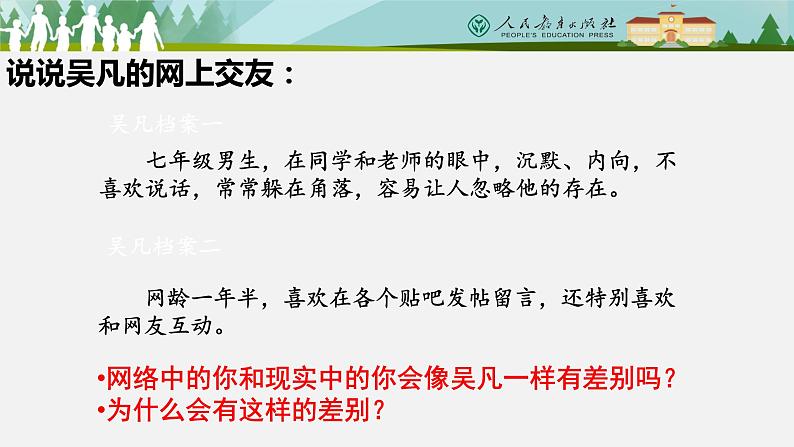 5.2 网上交友新时空 课件-2021-2022学年部编版道德与法治七年级上册03