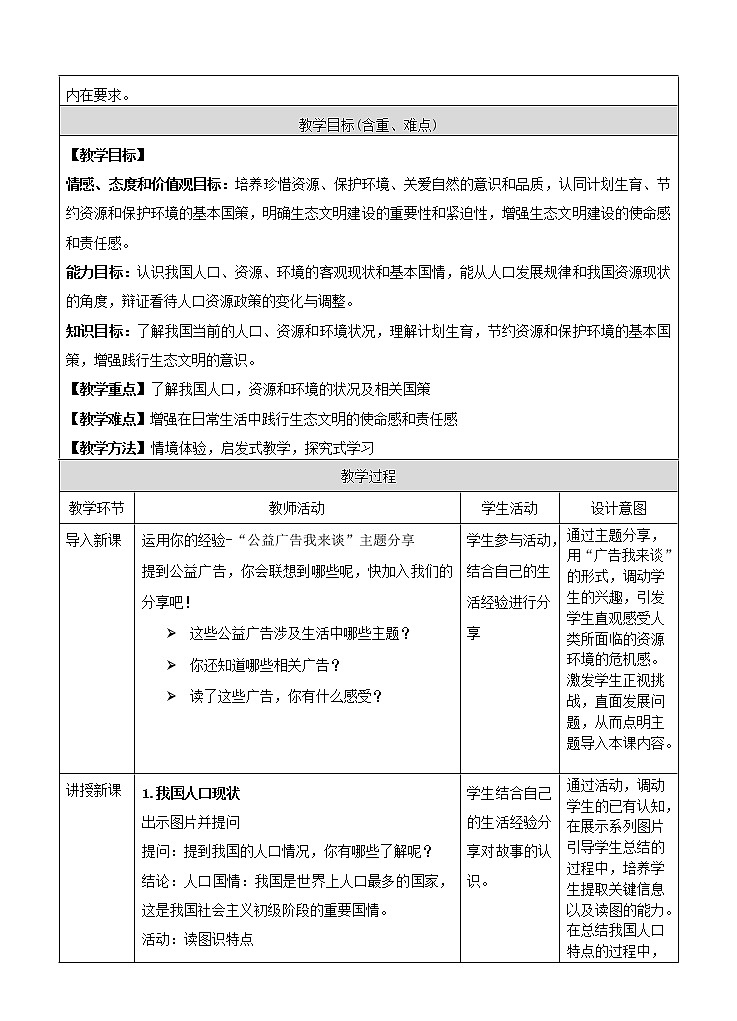 部编人教版道德与法治九年级上册6.1正视发展挑战教学设计02