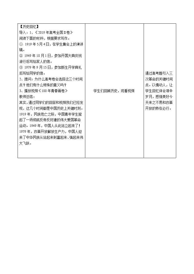 2021-2022学年人教部编版道德与法治九年级上册第一单元教案：1.1坚持改革开放教案第2页