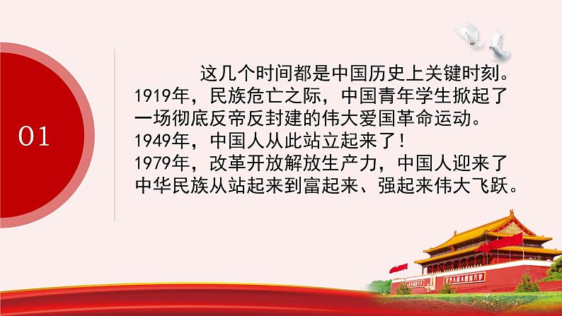 2021-2022学年人教部编版道德与法治九年级上册第一单元课件：1.1坚持改革开放课件04