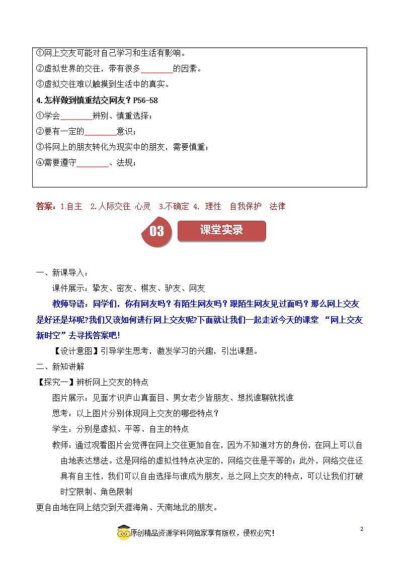 5.2网上交友新时空2023-2024学年七上道德与法治教案第2页