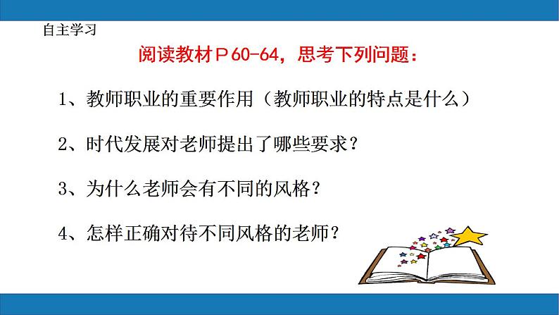 6.1走近老师2023-2024学年七上道德与法治课件+教案05