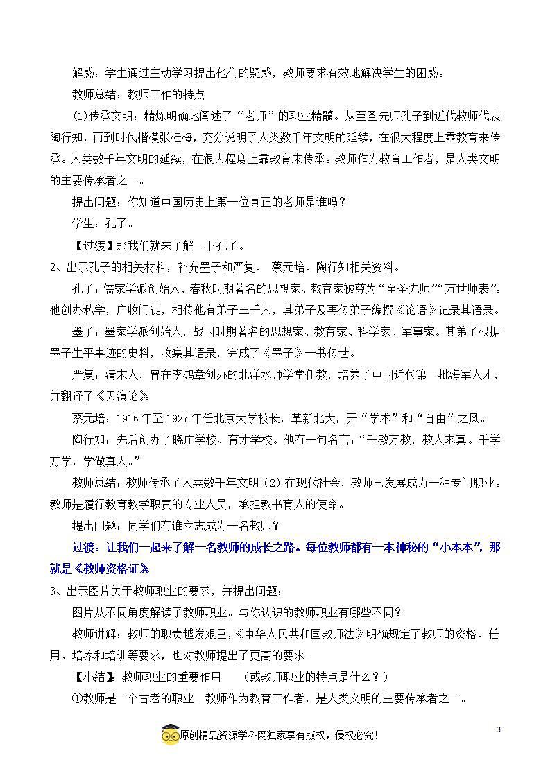 6.1走近老师2023-2024学年七上道德与法治教案第3页
