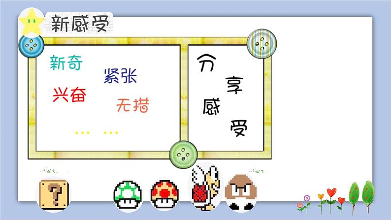 1.1中学序曲  课件+教案+学案+练习04