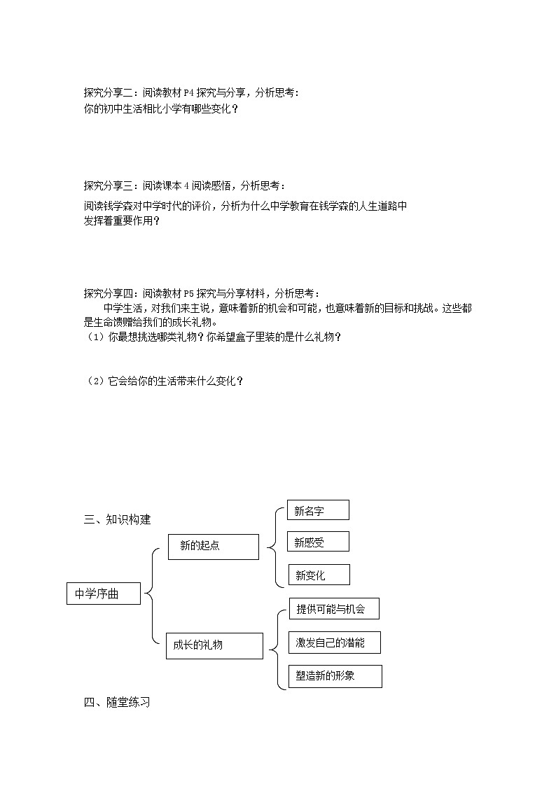 1.1中学序曲  课件+教案+学案+练习02