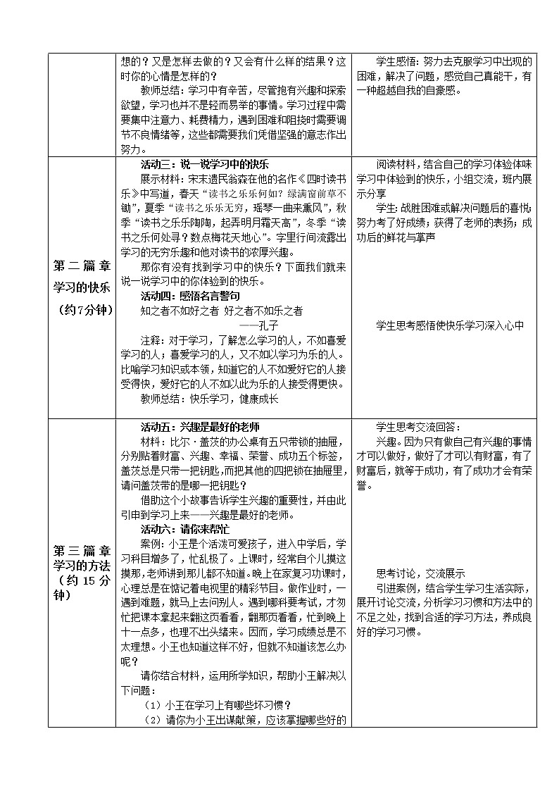第一单元第2课第2课时-享受学习【教案】第2页
