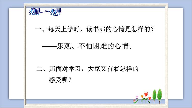 2.2 享受学习   课件+教案+学案+练习含答案03