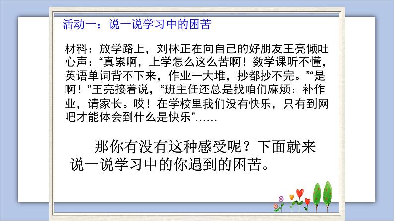 2.2 享受学习   课件+教案+学案+练习含答案04