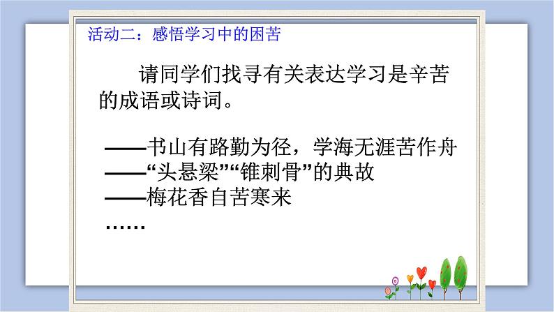 2.2 享受学习   课件+教案+学案+练习含答案06