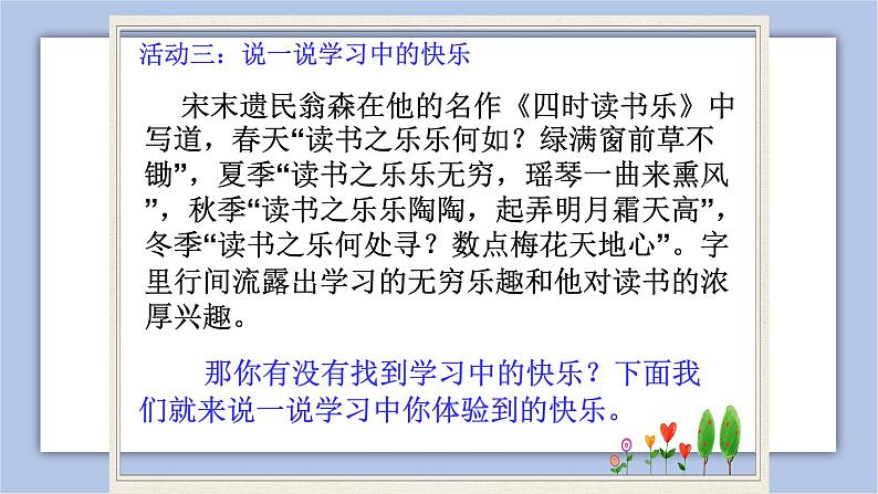 2.2 享受学习   课件+教案+学案+练习含答案08