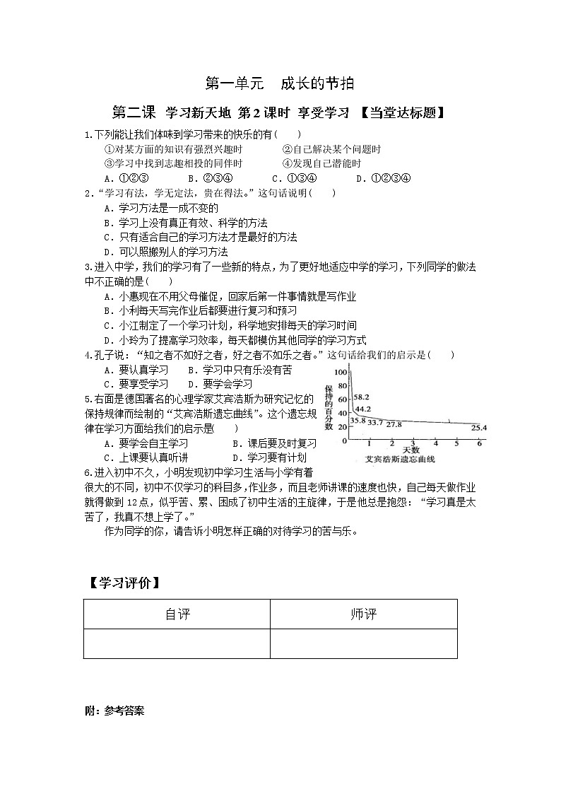 第一单元第2课第2课时-享受学习【当堂达标】第1页