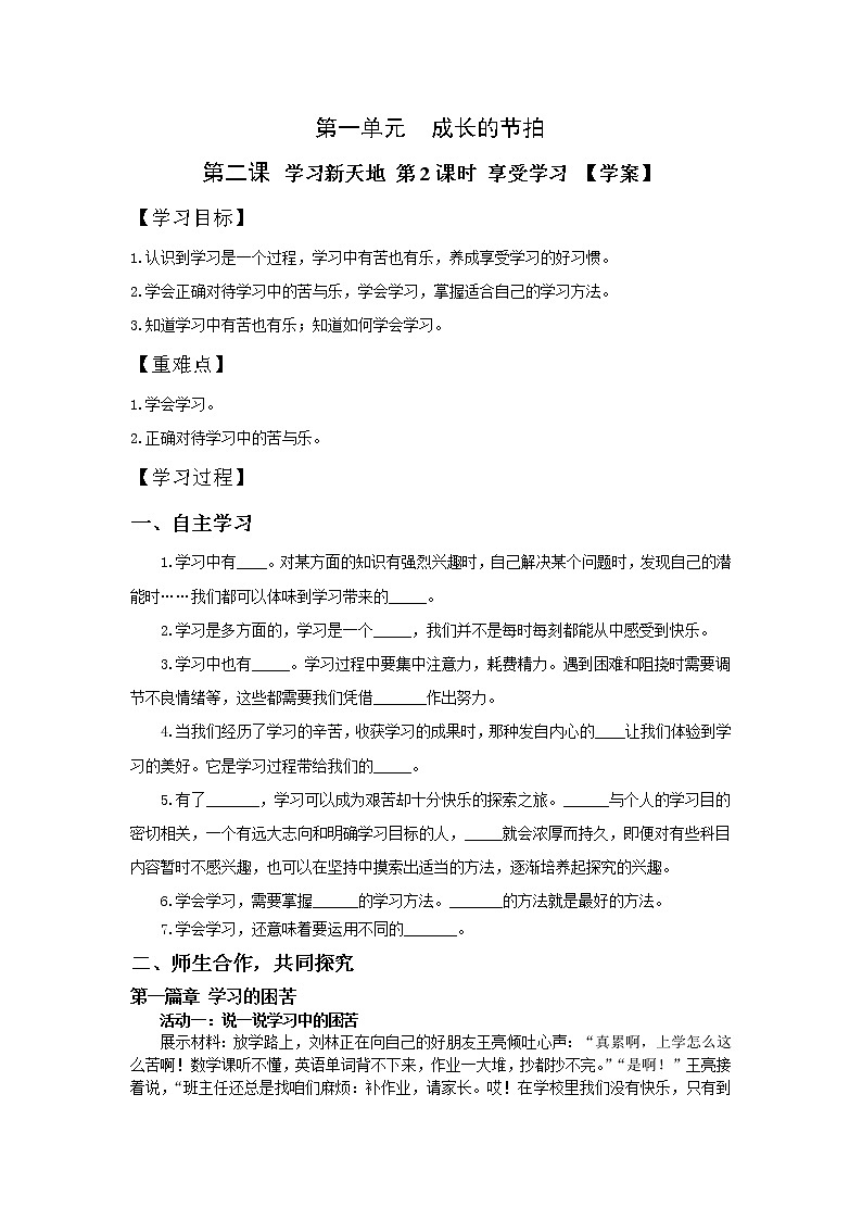 第一单元第2课第2课时-享受学习【学案】第1页