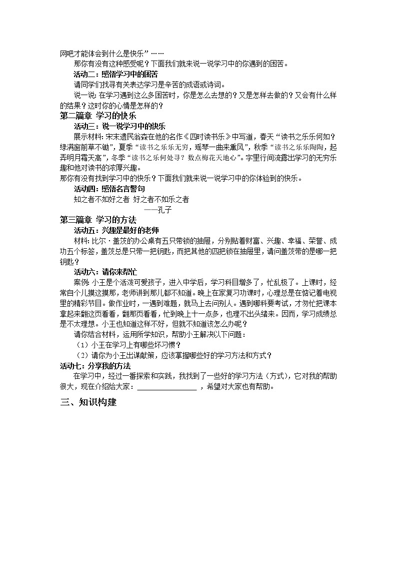 第一单元第2课第2课时-享受学习【学案】第2页