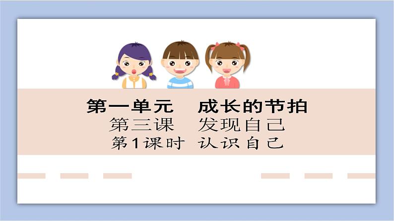 3.1 认识自己    课件+教案+学案+练习01