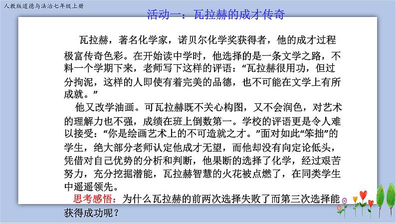 3.1 认识自己    课件+教案+学案+练习05