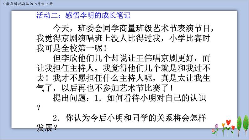 3.1 认识自己    课件+教案+学案+练习07