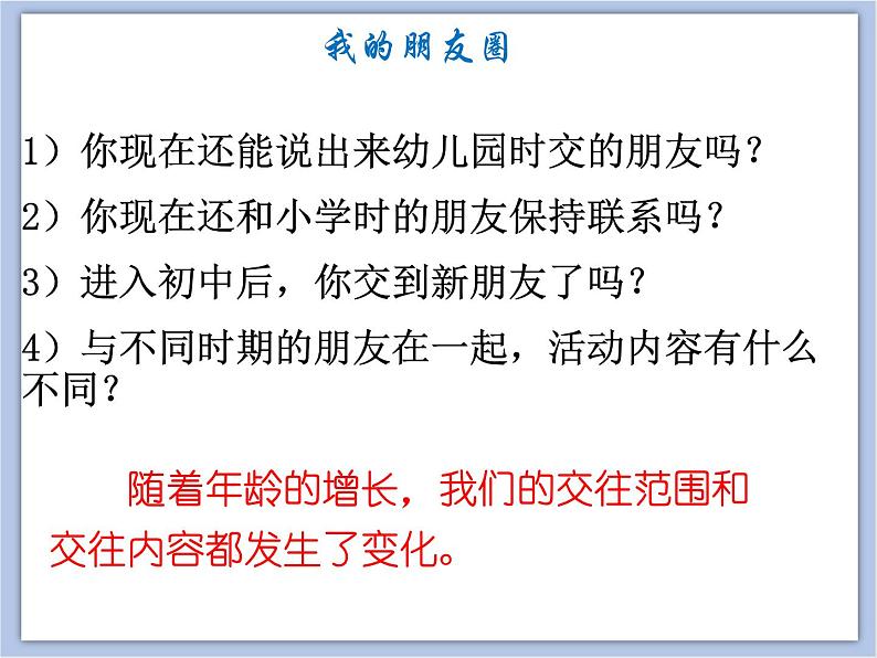 4.1和朋友在一起第5页