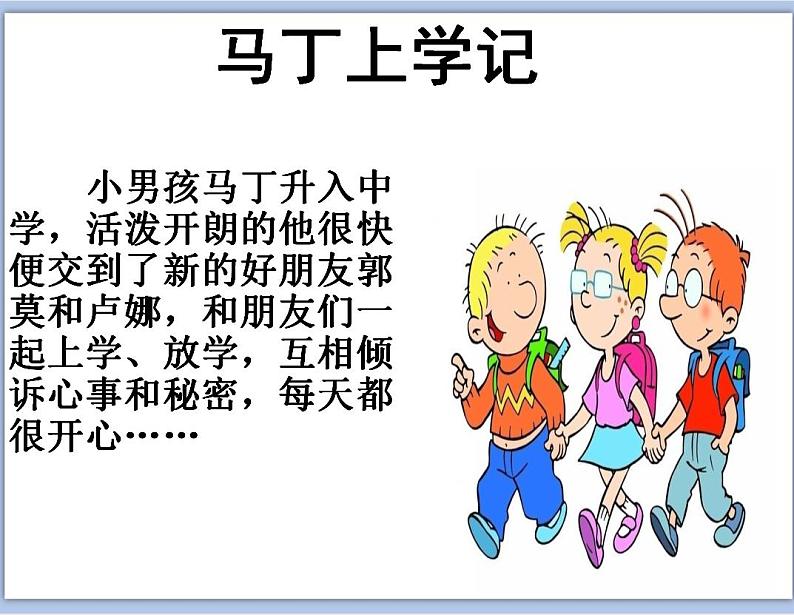 深深浅浅话友谊第4页