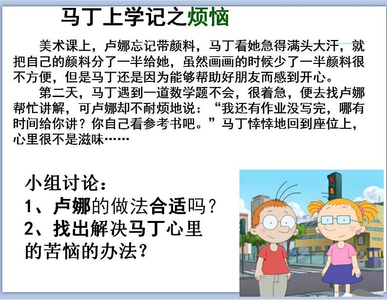 深深浅浅话友谊第6页