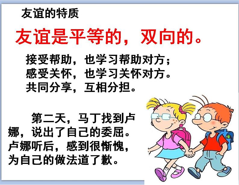 深深浅浅话友谊第7页