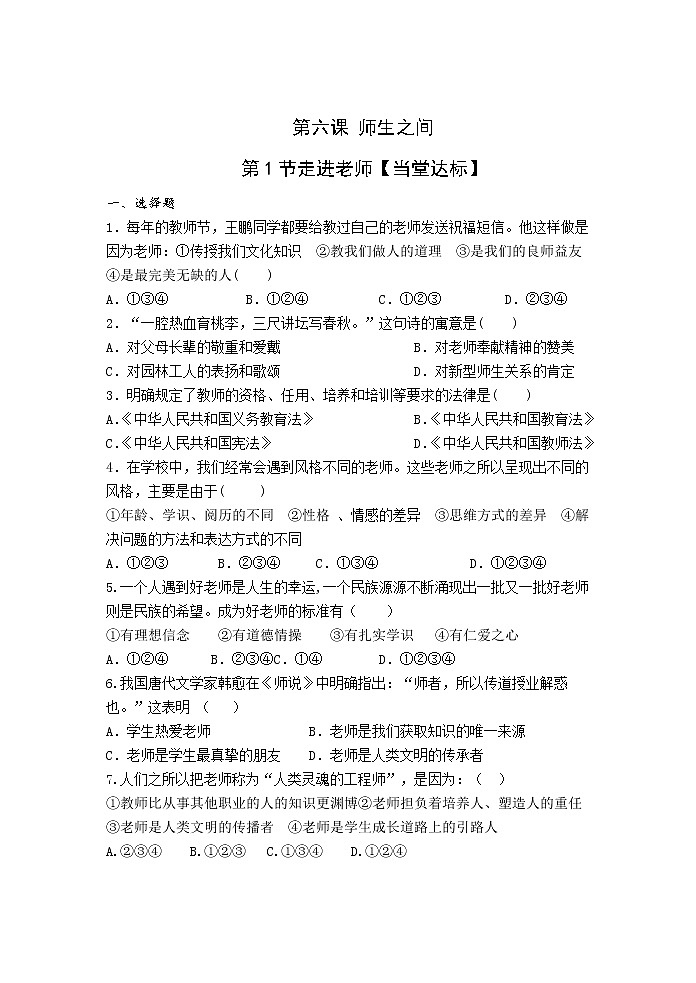 6.1 走近老师   课件+教案+学案+练习含答案01