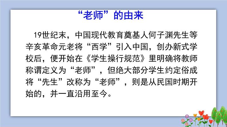 6.1 走近老师   课件+教案+学案+练习含答案05