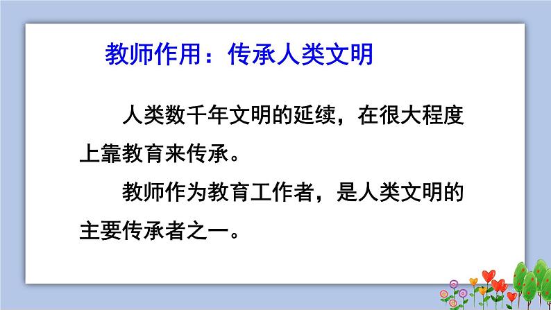 6.1 走近老师   课件+教案+学案+练习含答案07